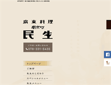 Tablet Screenshot of minsei.net